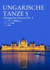 ϥ󥬥ꥢNo.5/UNGARISCHE TANZE 5