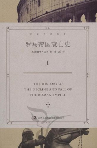 罗马帝国衰亡史（套装共6册）