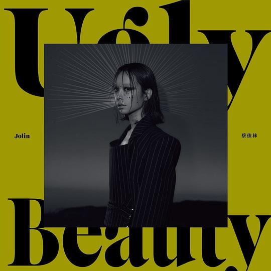 蔡依林 Jolin Tsai - UGLY BEAUTY (怪美珍藏版)