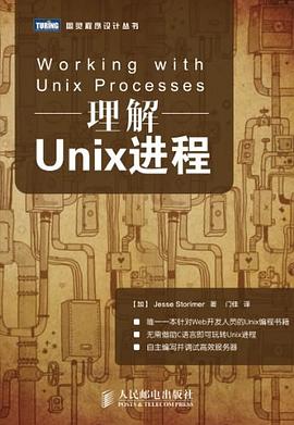 理解Unix进程