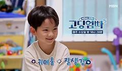 [고딩엄빠5] 얼굴천재 리틀 차은우 등장?! MBN 241002 방송