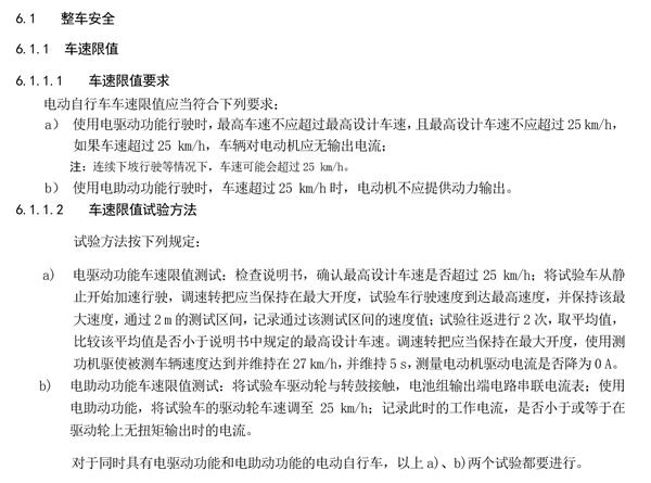 电动自行车强制性国标再修订:最高时速超25km/h后电机断电