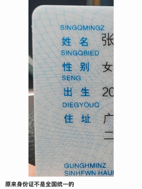 原来身份证不是全国统一的:看完涨知识