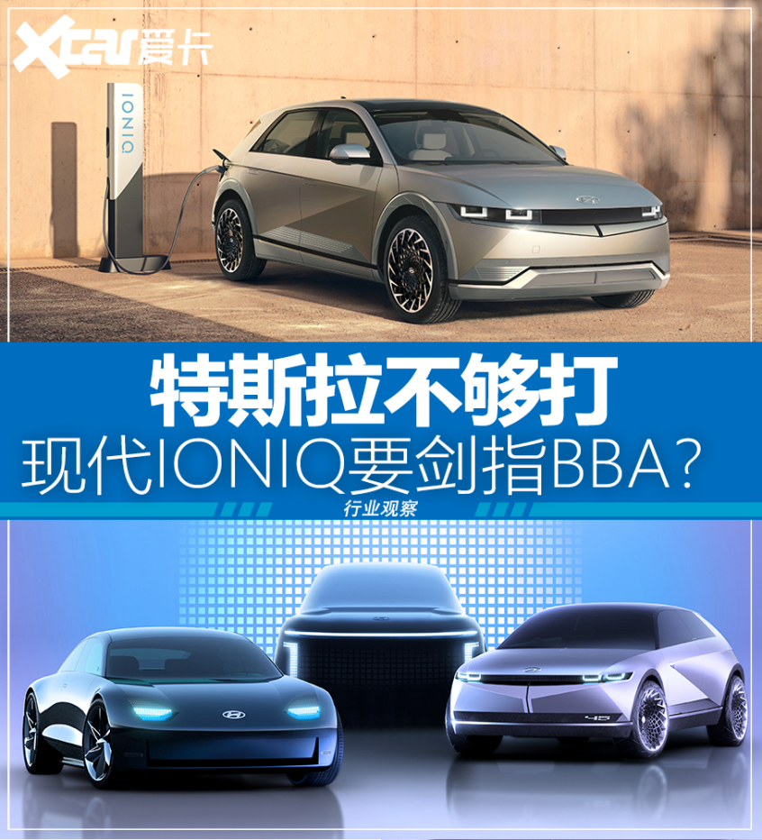 现代IONIQ要剑指BBA？