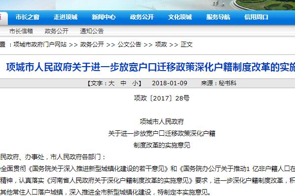 关于项城市进一步放宽户口迁移政策深化户籍制度改革的实施意见