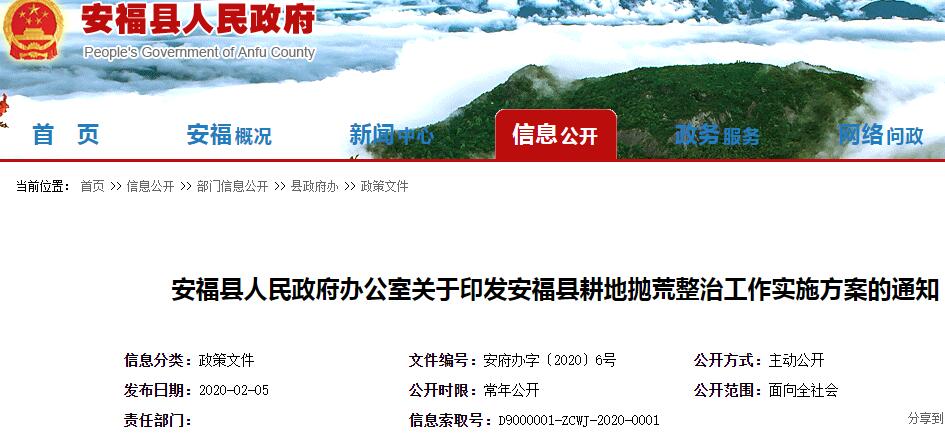 2020年江西吉安安福县抛荒耕地将如何整治？附全文内容！