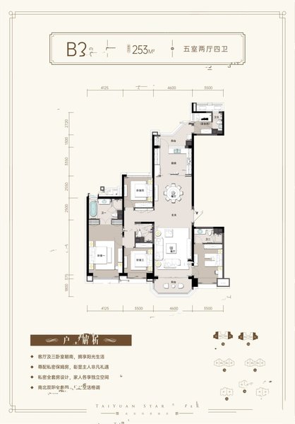 太原星河湾2号园5室2厅4卫253㎡户型图