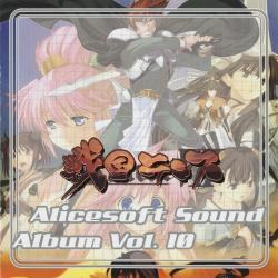 Shade - Alicesoft Sound Album Vol.10 戦国ランス