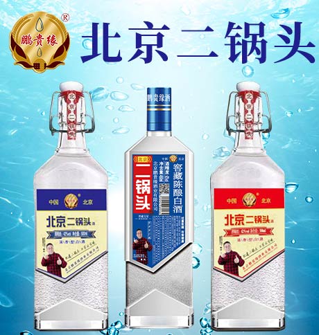 北京鹏贵缘酒业有限公司