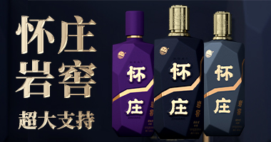 贵州怀庄酒业（集团）有限责任公司