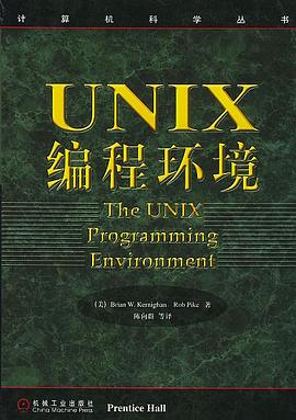 UNIX编程环境