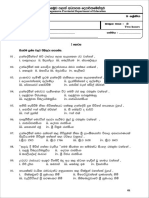 Grade 09 History 1st Term Test Paper With Answers 2018 Sinhala Medium Sabaragamuwa Province