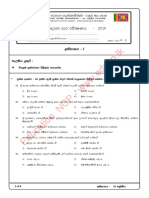 Grade 10 History Paper 2019 2nd Term Test North Central Province