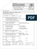 Grade 06 Sinhala 3rd Term Test Paper With Answers 2019 SINHALA Medium Central Province