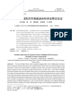 Scientific Interpretation and Empirical Evidence of Building Wind Environment Description in Chinese Classical Books