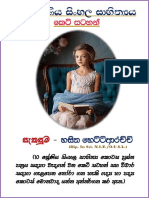 Grade 10 Sinhala Literature Short Notes