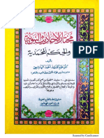 مختار الأحاديث النبوية-1 PDF