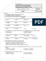 Grade 08 Science 1st Term Test Paper With Answers 2019 Sinhala Medium North Western Province