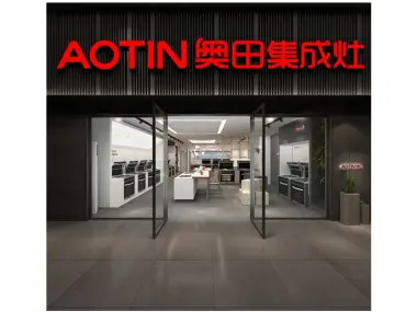 AOTIN奥田集成灶-秦皇岛北戴河店