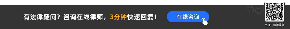 有法律疑问？咨询在线律师，3分钟快速回复！