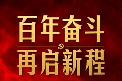 十九届六中全会审议通过重磅决议，释放哪些重要信息？