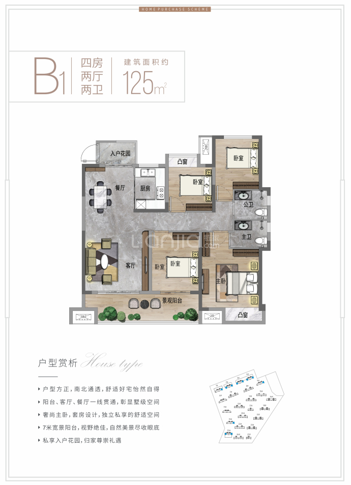 佳兴·南山原著--建面 125m²