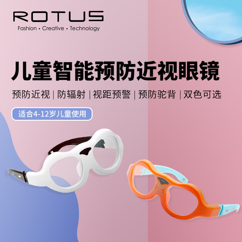 ROTUS儿童智能预防近视眼镜