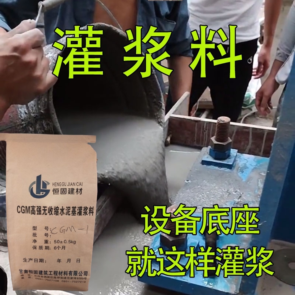 高强无收缩灌浆料C40C60C80灌浆料通用型风电设备基础加固灌浆料