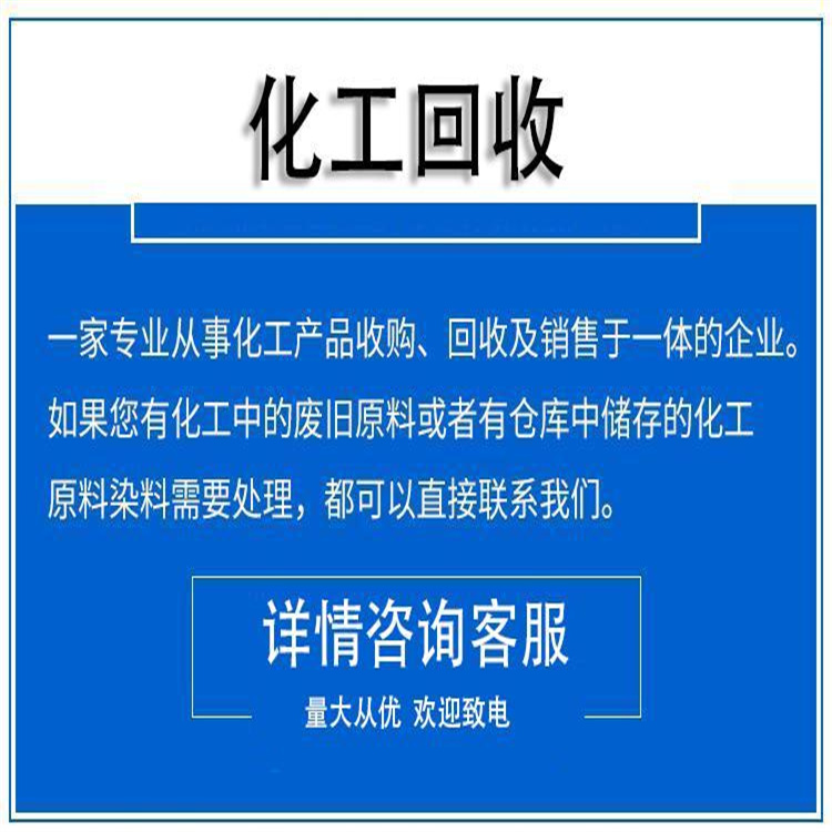 成都回收氯化亚锡 钴收购贵金属原材料