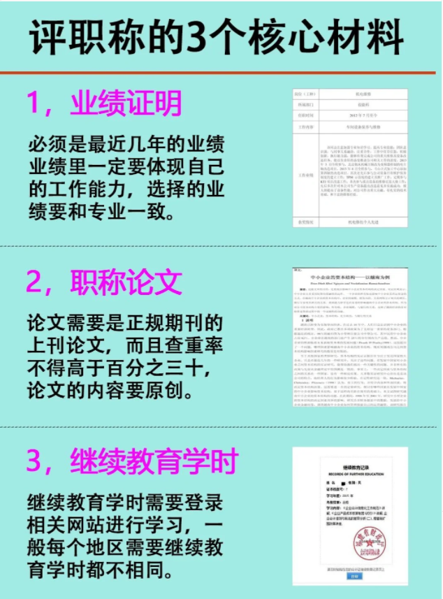 2023年陕西省评工程师职称的3个核心材料