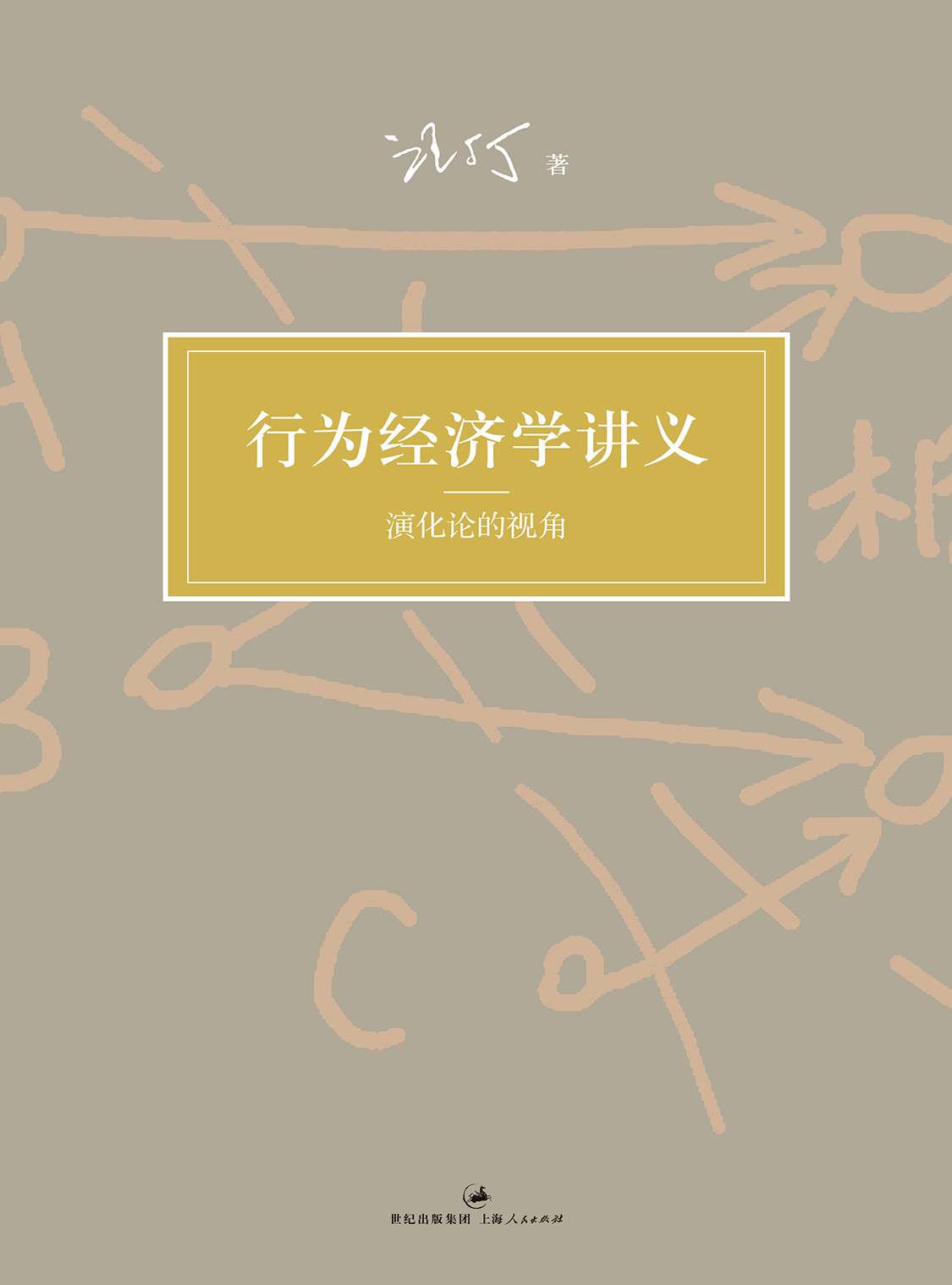 湛庐文化 - 对话最伟大的头脑，与最聪明的人共同进化 热门精读 陈丽·《行为经济学讲义》精读班