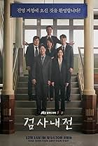 Lee Sung-jae, Lee Sun-kyun, Jung Ryeo-won, Kim Kwang-kyu, Lee Sang-hee, and Jeon Sung-woo in Diary of a Prosecutor (2019)