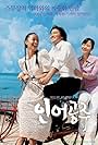 Jeon Do-yeon and Park Hae-il in My Mother, the Mermaid (2004)