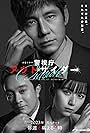 Hidetoshi Nishijima, Gaku Hamada, and Moka Kamishiraishi in Keishicho Outsider (2023)