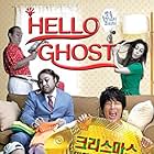 Cha Tae-hyun, Kang Ye-won, and Ko Chang-seok in Hello Ghost (2010)