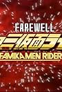 Farewell, FamiKamen Rider (2015)