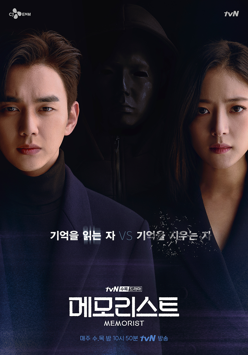 Yoo Seung-ho and Lee Se-yeong in Memorist (2020)