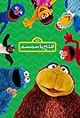 Sesame Street (2015)