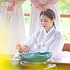 Flower Crew: Joseon Marriage Agency (2019)