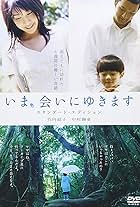 Ima, ai ni yukimasu (2004)