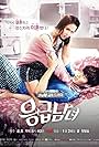 Emergency Couple (2014)