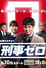 Detective Zero (2019)