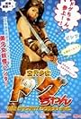 Doguchan: The Ancient Dogoo Girl (2009)