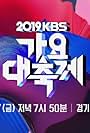 KBS Song Festival (2019)