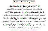 Ayatul Kursi Urdu Translation