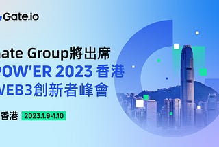 Gate Group出席POW’ER 2023香港WEB3創新者峰會