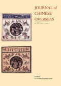 Journal of Chinese Overseas cover