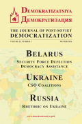 Demokratizatsiya: The Journal of Post-Soviet Democratization cover