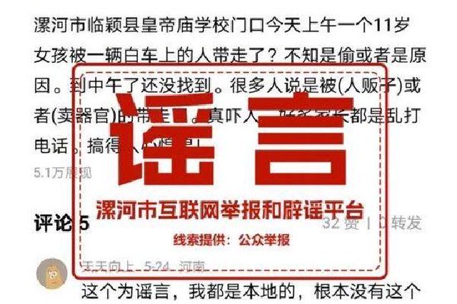 辟谣！网传“漯河一个11岁女孩被人带走”为不实信息