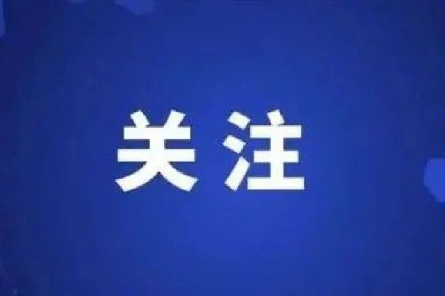 哈市困难家庭大学生 可申请一次性入学救助金3000元